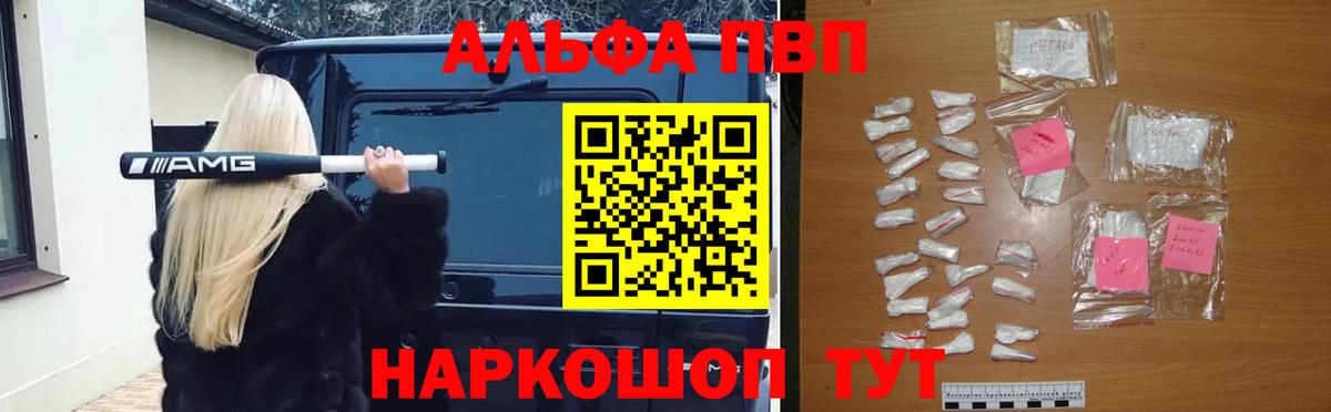 A-PVP  Вход с VPN  Юрга  APVP мука 