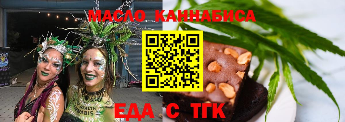 Еда ТГК марихуана  Вход с VPN  Юрга 