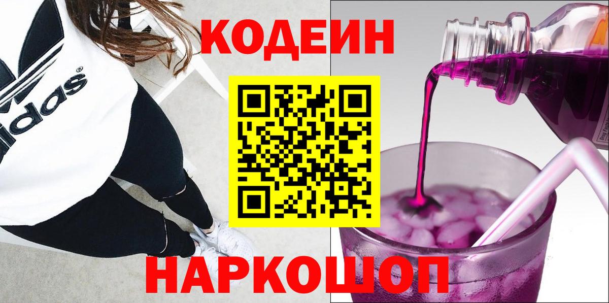 Кодеиновый сироп Lean напиток Lean (лин)  Вход с VPN  Юрга  Codein напиток Lean (лин) 