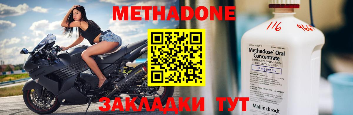 Метадон methadone Юрга